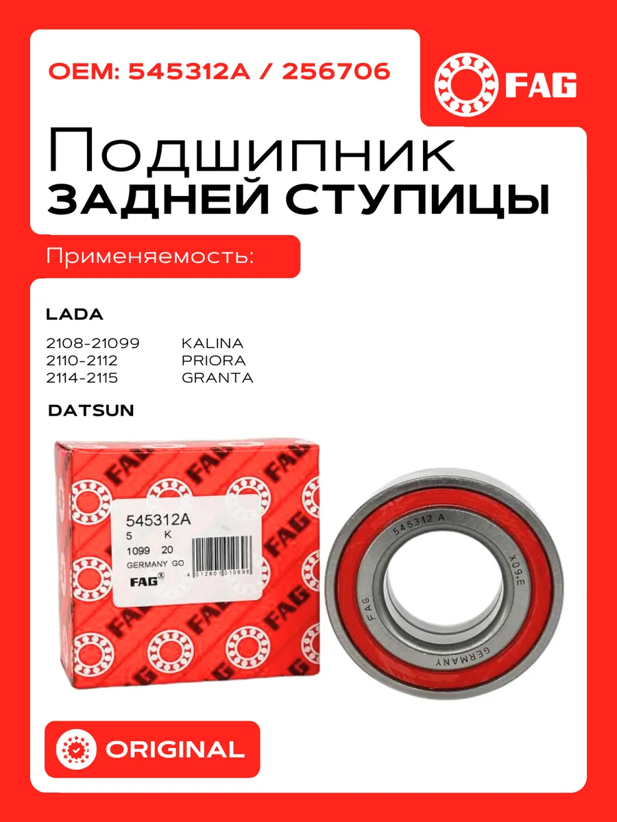 Подшипник ступичный задний ступицы 2108-2115 2170 2190
