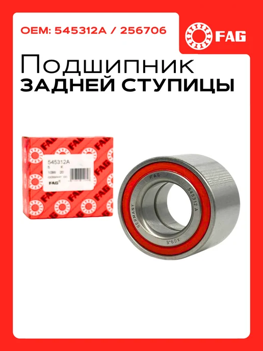 FAG Подшипник ступичный задний ступицы 2108-2115 2170 2190, вариант, фото 2