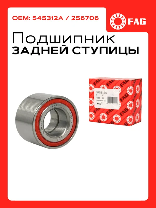 FAG Подшипник ступичный задний ступицы 2108-2115 2170 2190, вариант, фото 3