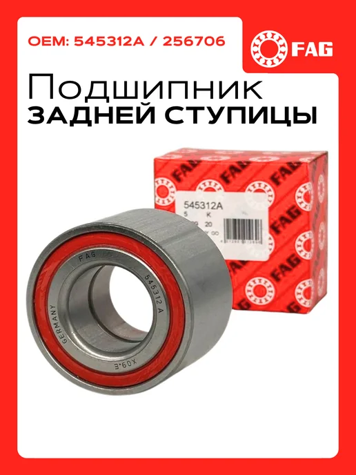 FAG Подшипник ступичный задний ступицы 2108-2115 2170 2190, вариант, фото 4