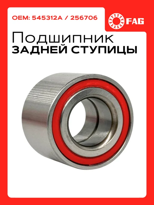 FAG Подшипник ступичный задний ступицы 2108-2115 2170 2190, вариант, фото 5