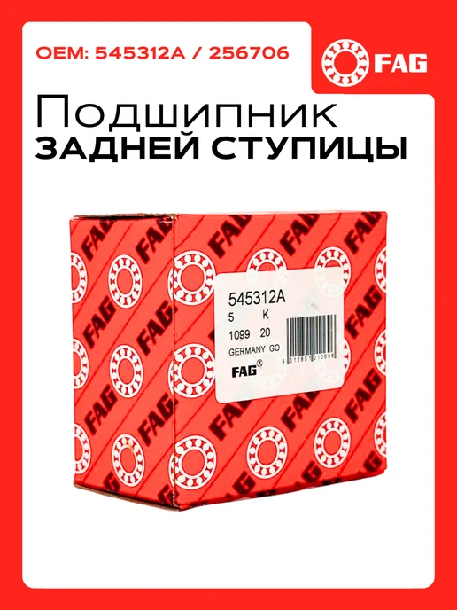 FAG Подшипник ступичный задний ступицы 2108-2115 2170 2190, вариант, фото 6