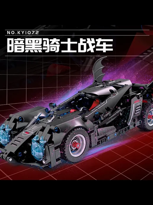 LEGO Конструктор Машинка - Бэтмобиль KY1072, вариант, фото 8