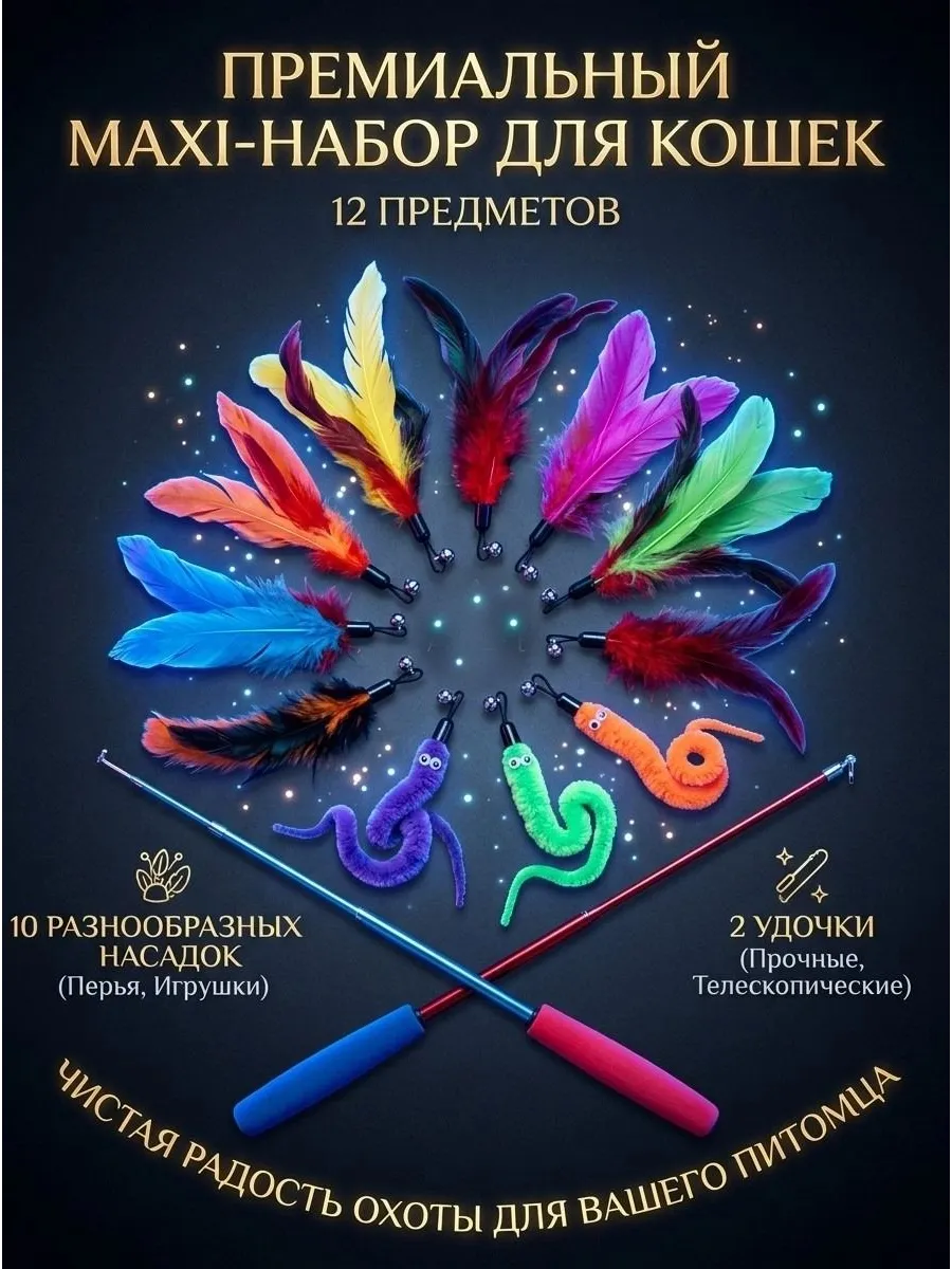 Игрушка для кошек: удочка-дразнилка