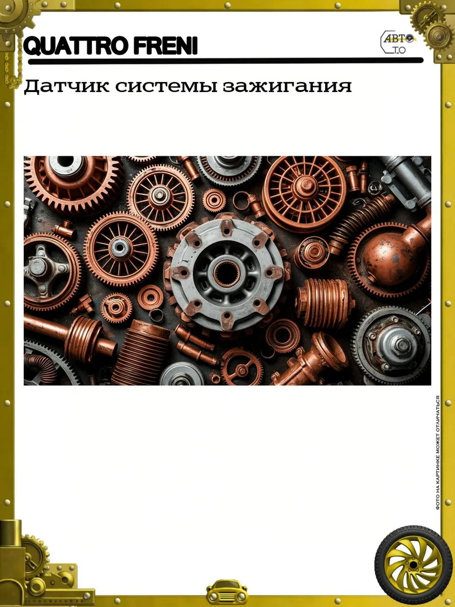 Датчик системы зажигания
