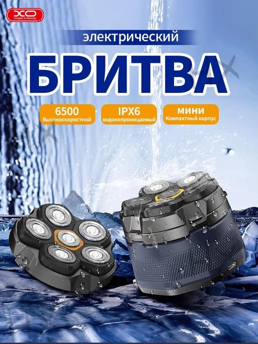 XO Электробритва CF21, темно-синий, синий