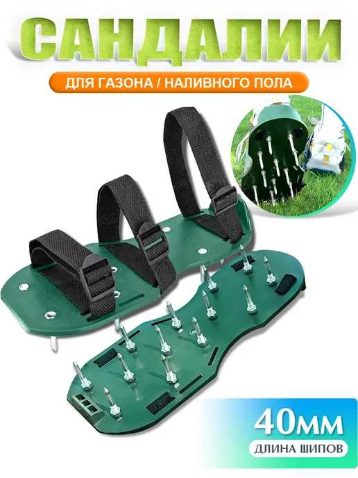 Аэратор для газона ножной, вариант