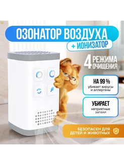 ArrowFit Озонатор Озонатор ионизатор воздуха для дома