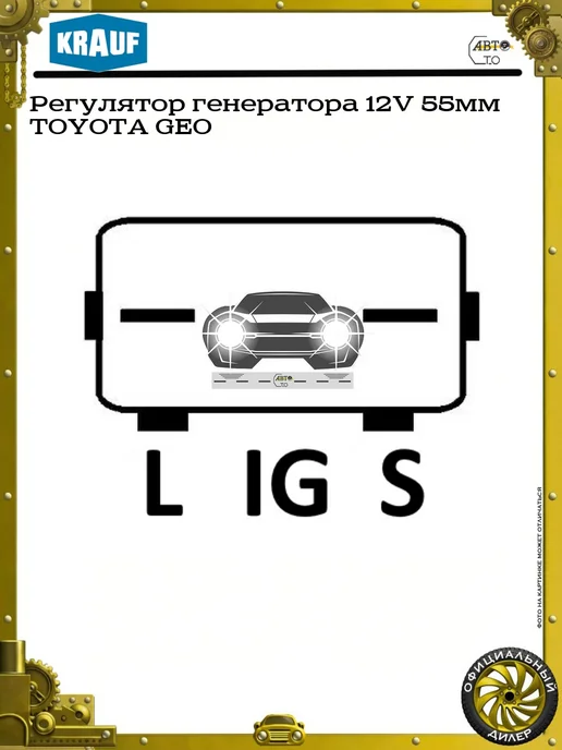 KRAUF Регулятор генератора 12V 55мм TOYOTA GEO, вариант, фото 5