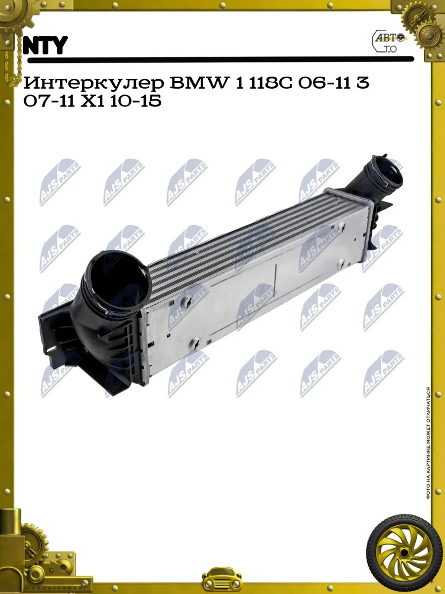 Интеркулер BMW 1 118C 06-11 3 07-11 X1 10-15