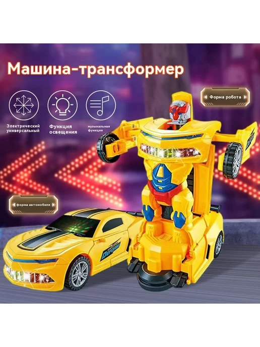 Полицейская машина робот Желтый Зарядная версия, желтый