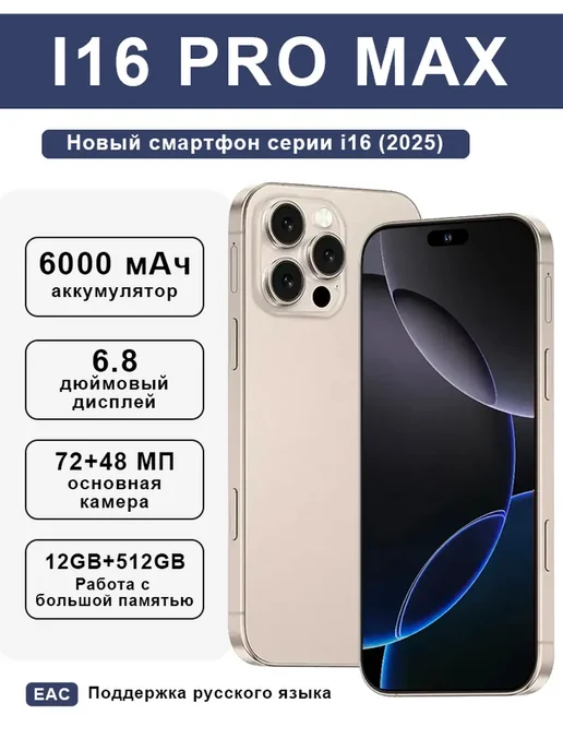 Смартфон Pro Max 3.26-1 12/512 ГБ, золотой