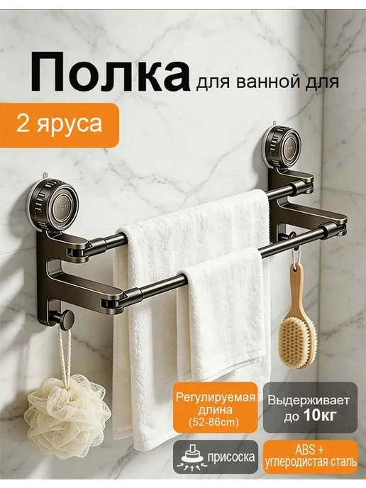 Держатель для полотенец в ванную и кухню настенный 52-86 см, черный