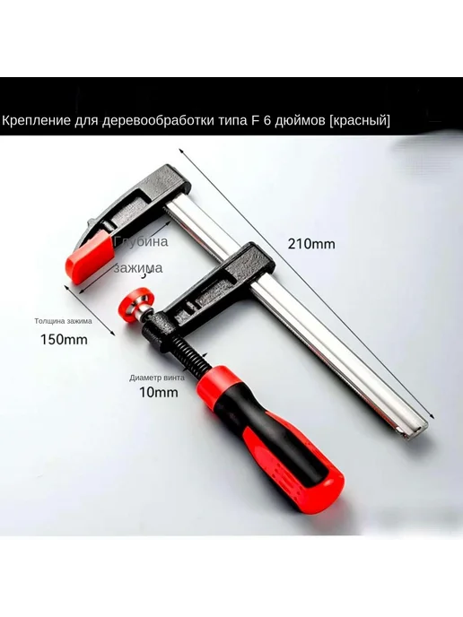 Металлический F-зажим 6", зажим для столярных работ, прочный, серый