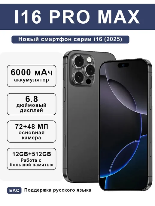 Смартфон Pro Max 3.26-1 12/512 ГБ, черный