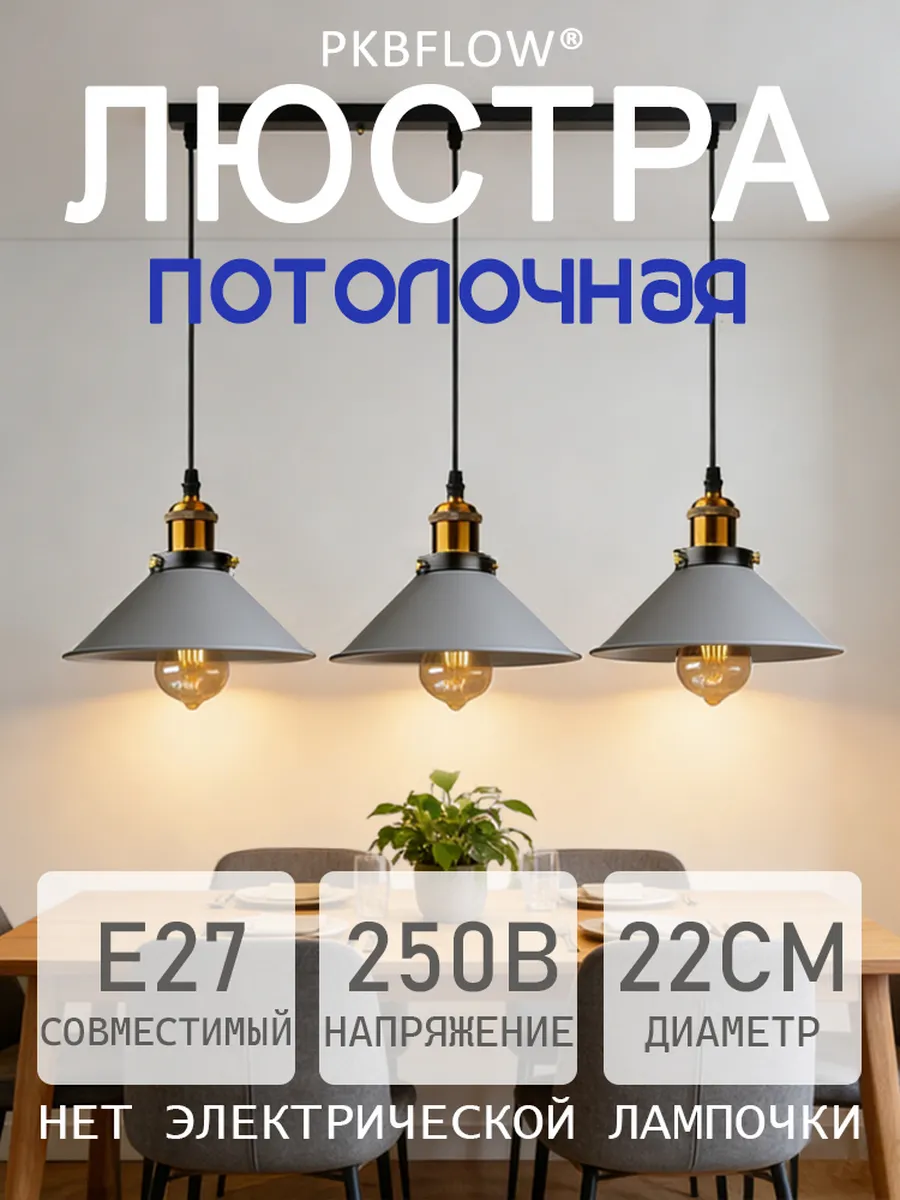 Ретро-люстра с тремя головками