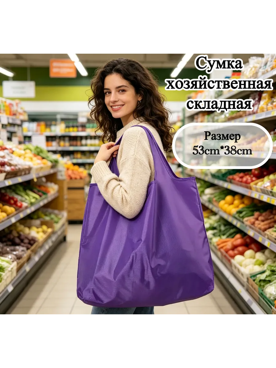 Сумка хозяйственная складная, авоська для продуктов