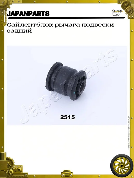 JAPANPARTS Сайлентблок рычага подвески задний, вариант