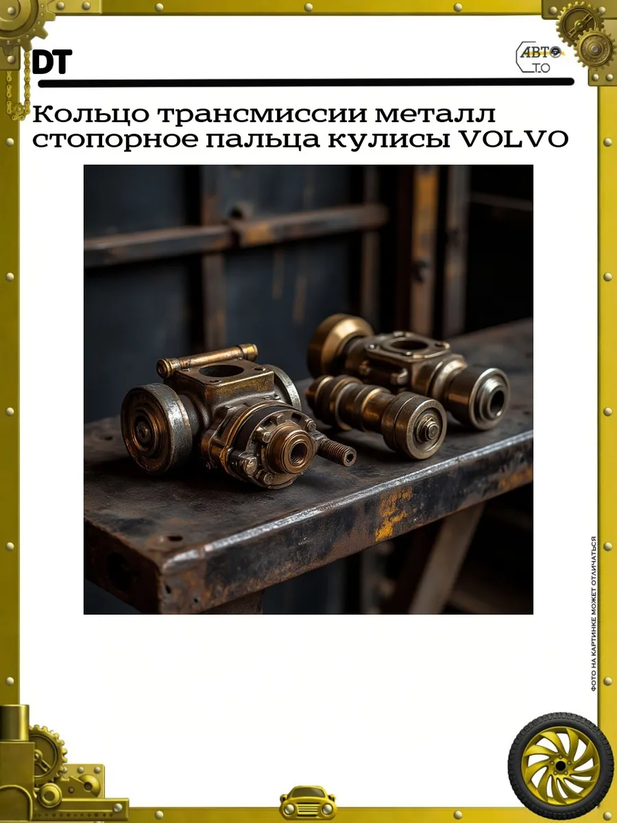 Кольцо трансмиссии металл стопорное пальца кулисы VOLVO