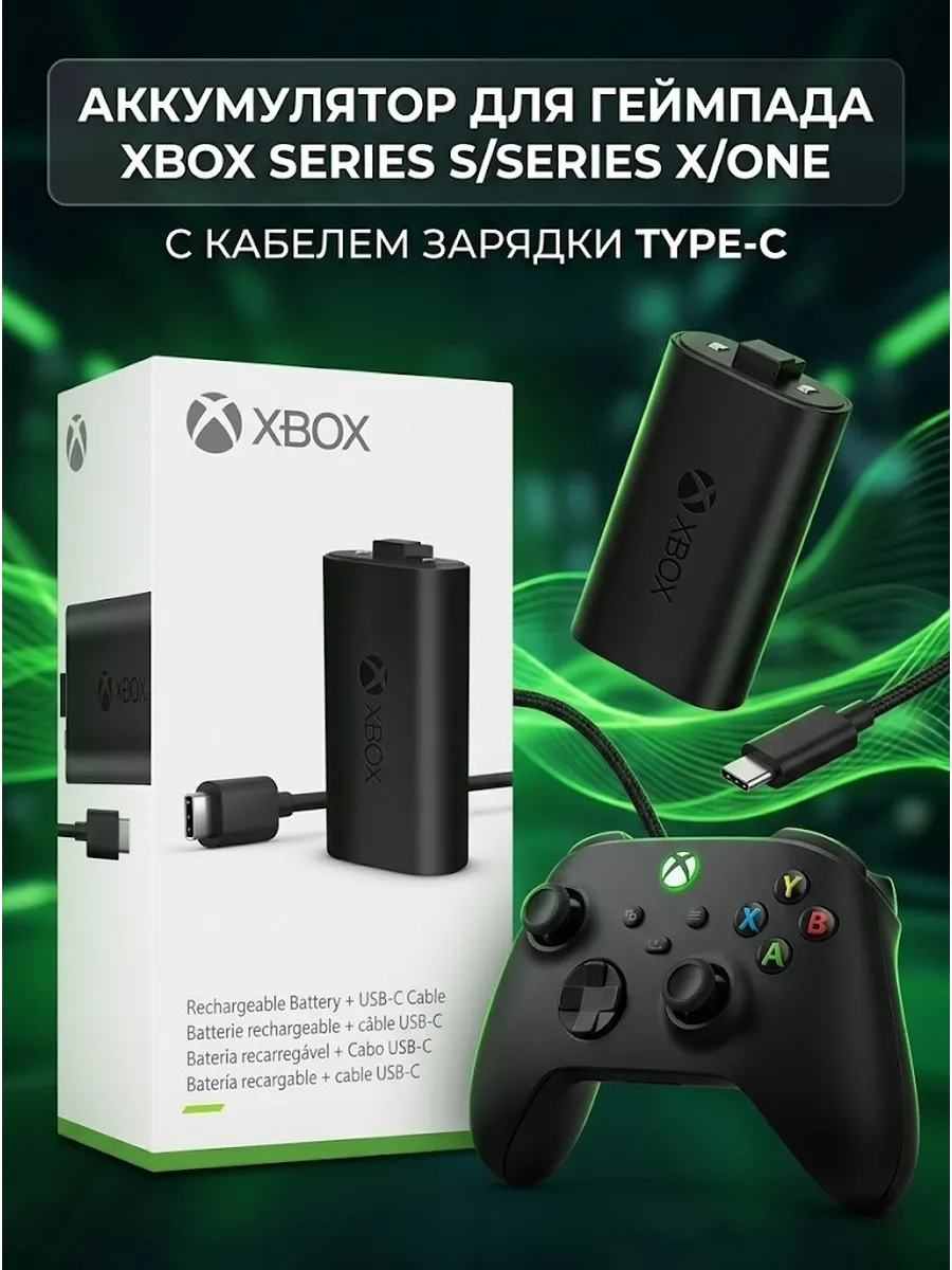 Аккумулятор для геймпада Xbox Series S/X USB type C кабель