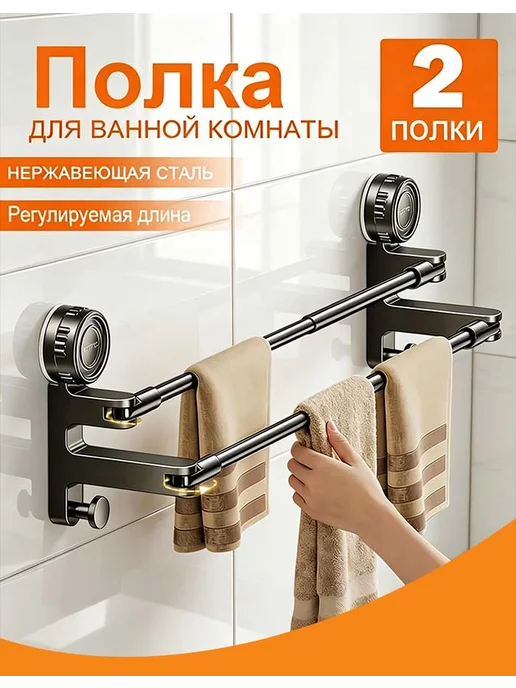 Полка для ванной для полотенец，Выдвижной держатель, черный