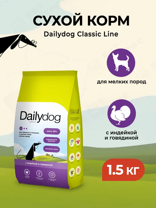 Сухой корм Dailydog для собак, мелкие, индейка, 1,5 кг