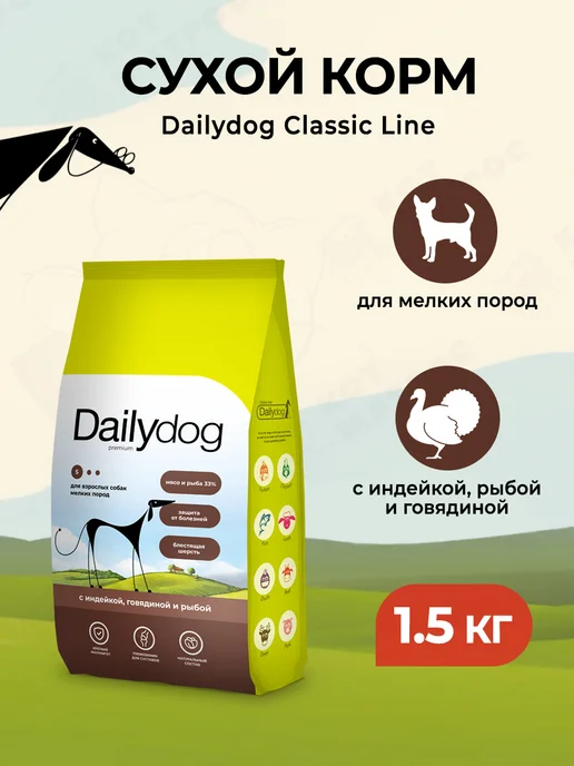 Сухой корм Dailydog для собак, взрослые, мелкие, индейка, 1,5 кг