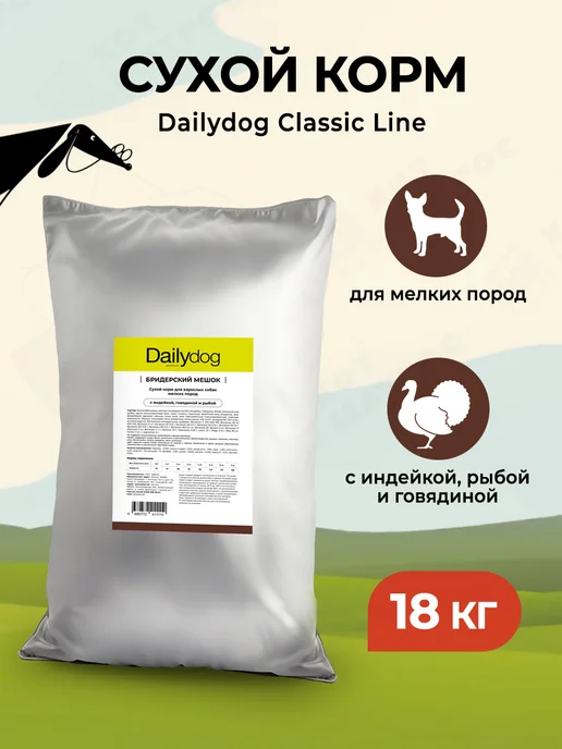 Сухой корм Dailydog для собак, взрослые, мелкие, индейка, 18 кг