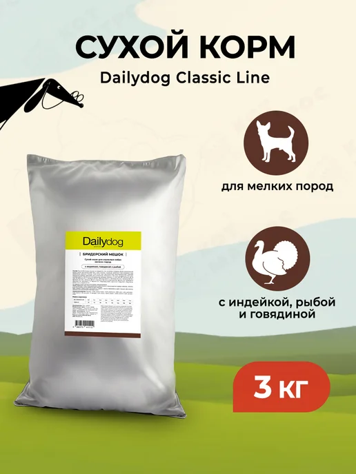 Сухой корм Dailydog для собак, взрослые, мелкие, индейка, 3 кг