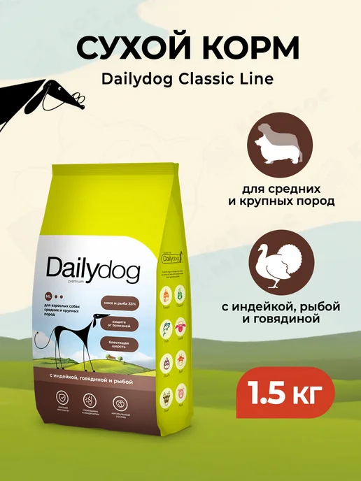 Сухой корм Dailydog для собак, крупные, средние, индейка, 1,5 кг