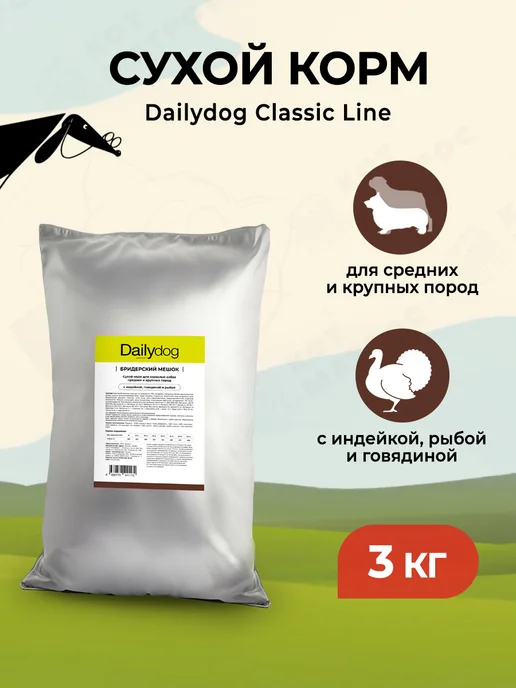 Сухой корм Dailydog для собак, крупные, средние, индейка, 3 кг