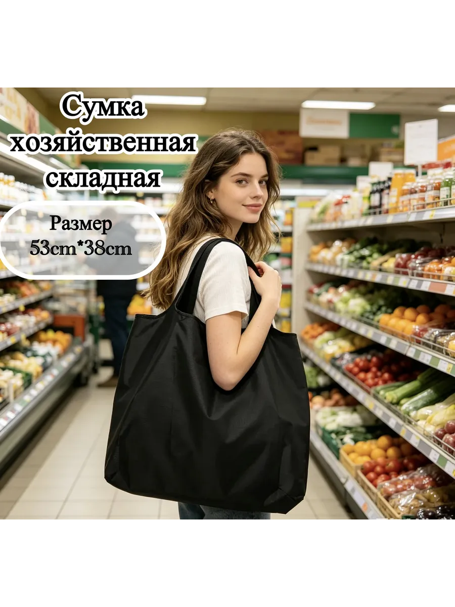 Сумка хозяйственная складная, авоська для продуктов