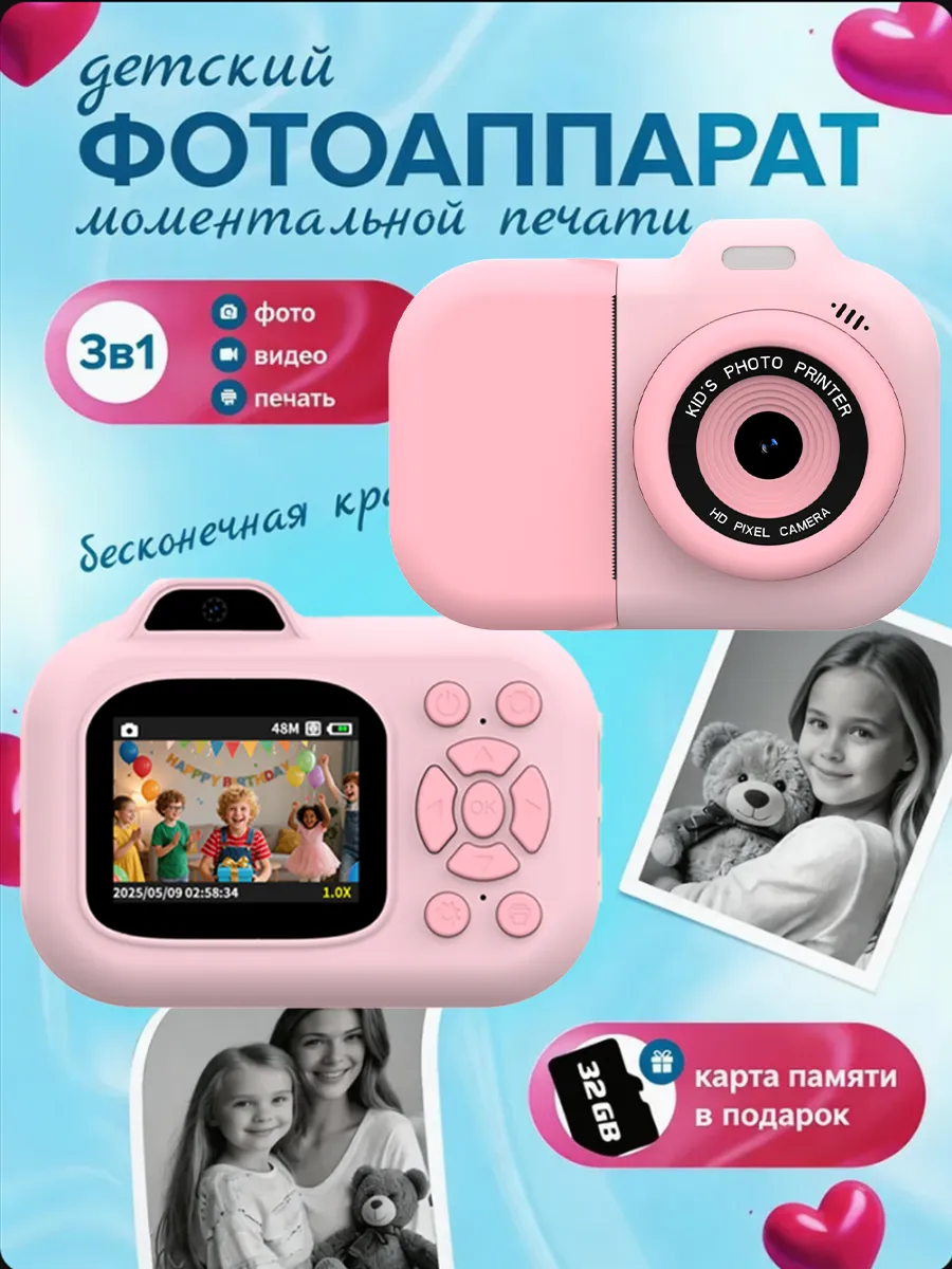 Фотоаппарат моментальной печати детский