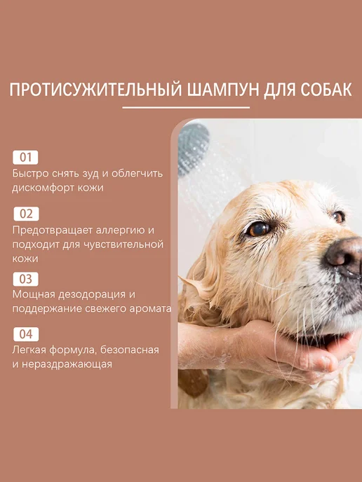 YEGBONG шампунь для собак гипоаллергенный удаление запаха 1 шт, 1 шт, фото 7