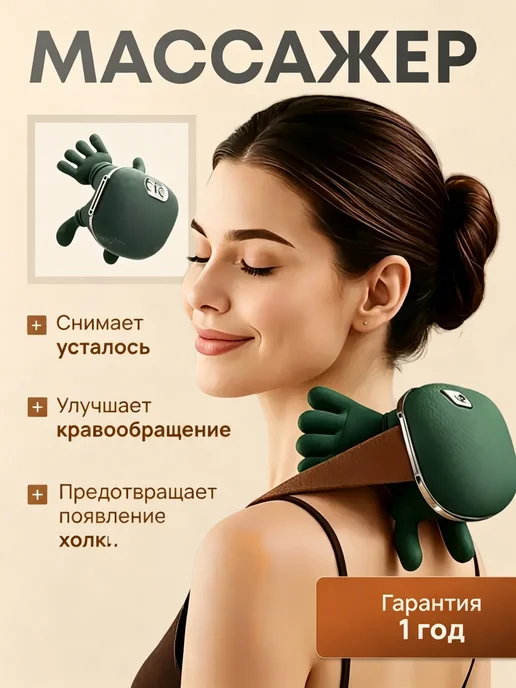 Массажер от усталости и холки, для шеи, зеленый