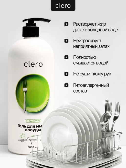 CLERO Средство для мытья посуды 1л, 1 л, фото 2