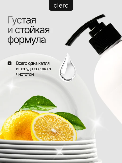 CLERO Средство для мытья посуды 1л, 1 л, фото 4