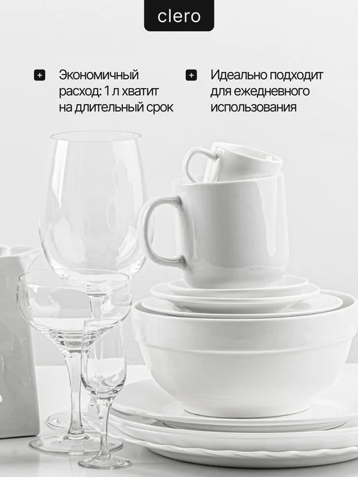 CLERO Средство для мытья посуды 1л, 1 л, фото 5