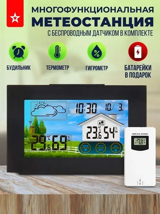 Домашняя метеостанция с беспроводным датчиком, вариант, фото 2