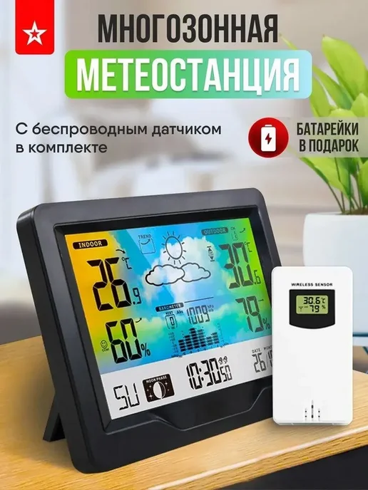 Домашняя метеостанция с беспроводным датчиком, вариант, фото 3