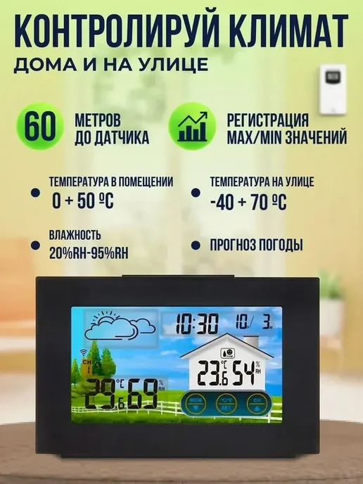 Домашняя метеостанция с беспроводным датчиком, вариант, фото 4