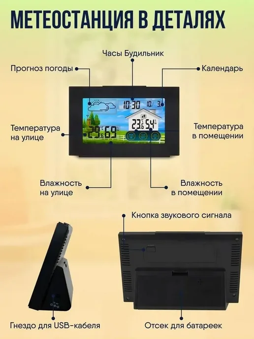 Домашняя метеостанция с беспроводным датчиком, вариант, фото 7