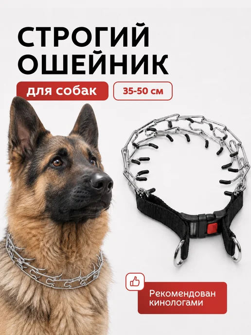 SSY Ошейник строгий для собак, вариант