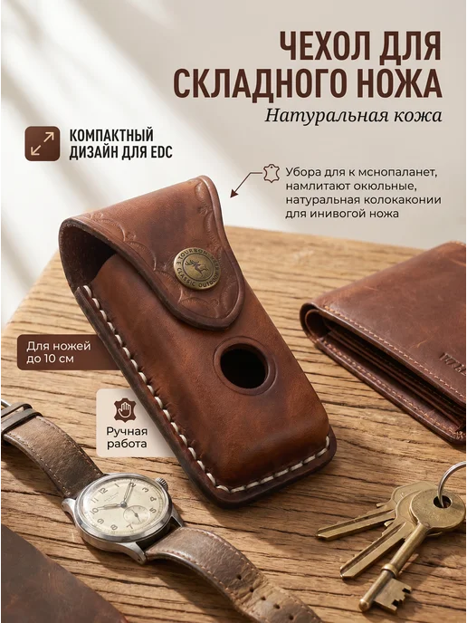 Чехол кожаный для складного ножа или мультитула на пояс, коричневый
