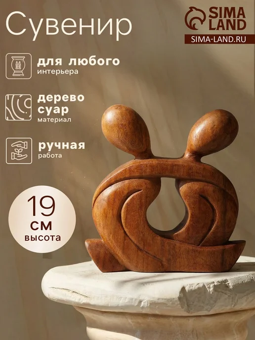 Zeriazor Фигурка "Влюблённые", 19х4х19 см, дерево суар, 4x19 см