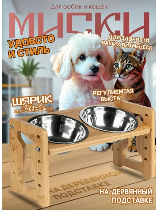 Деревянная подставка для мисок собаки, две ёмкости, коричневый