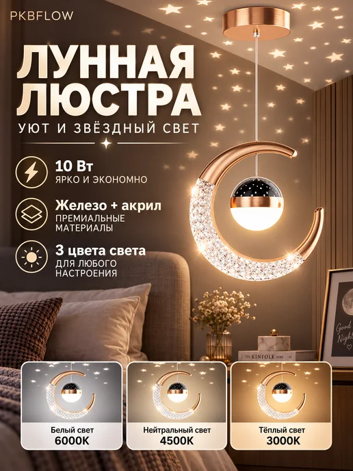 Люстра в форме Луны LED 10 Вт для детской и спальни, 10 Вт