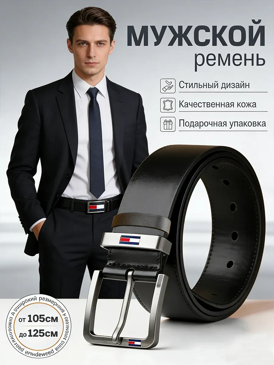 Деловой стиль Ремень кожаный