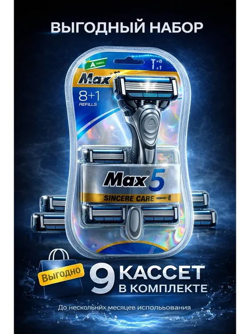 энесай3 Станок для бритья мужская с кассетами, 9 шт, фото 2