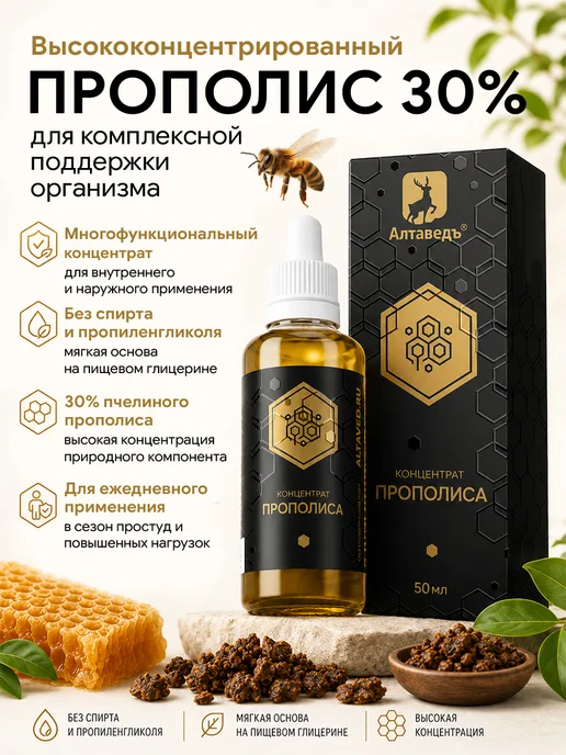Концентрат прополиса 30%, вариант, фото 2